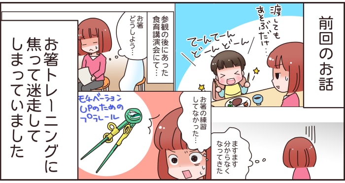 お箸の練習に息詰まったら“はーちゃん・しーちゃん"を使ってみて！の画像2