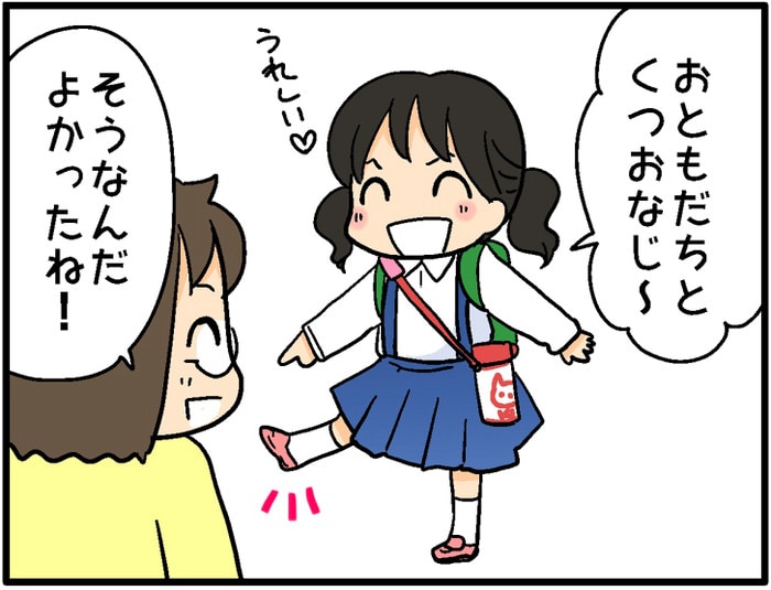 「だんだんイヤになってきた」！？嬉しかったはずのおそろい靴　～おやこぐらし34～の画像2