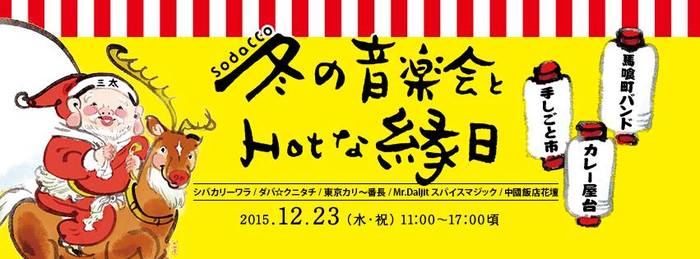 「子どもに大人の本気を見せよう！」12/23代官山で開かれる縁日が楽しそう！の画像4