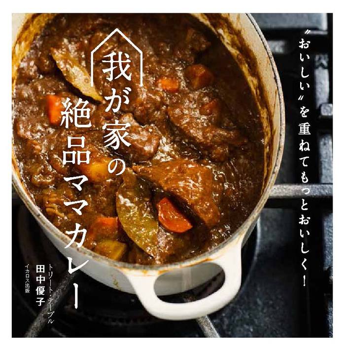 おせち料理に飽きると、なぜかカレーが食べたくなる！！の画像1