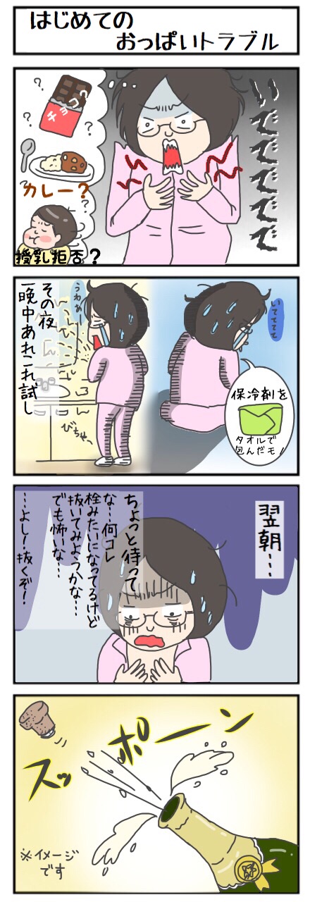 嘘じゃありません！半端じゃないおっぱいの痛みがとれた瞬間・・・の画像1