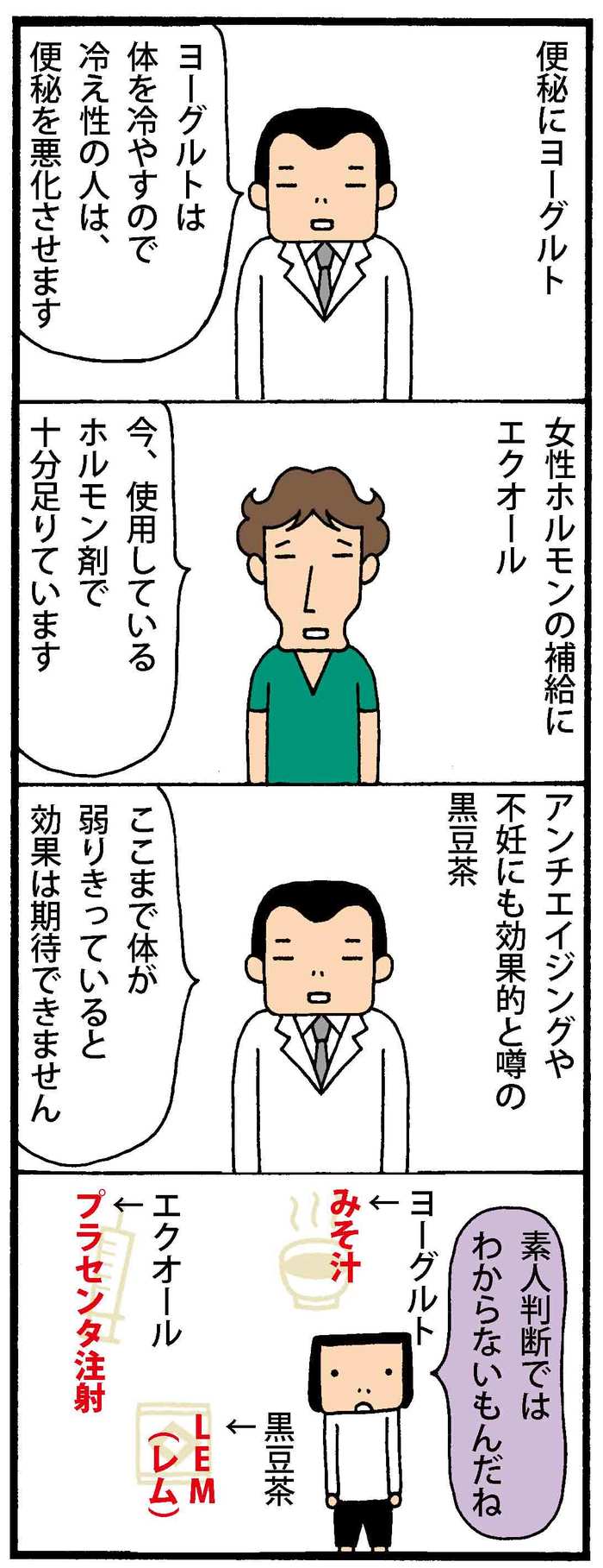 「あの食材って本当に効果的なの？」うわさの食材があなたの体にも効果的とは限らないの画像1