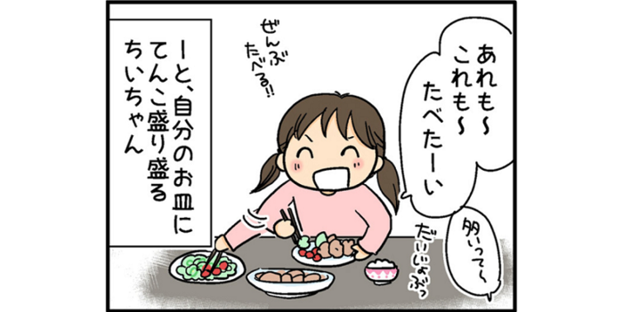 【子育てあるある】あれもこれも食べたい娘。たくさんお皿にとった結果…のタイトル画像