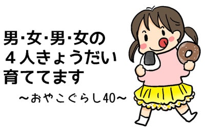 いつも夕飯を食べ残してしまう娘。おやつ1日○回が問題だった！？　おやこぐらし～40～ のタイトル画像