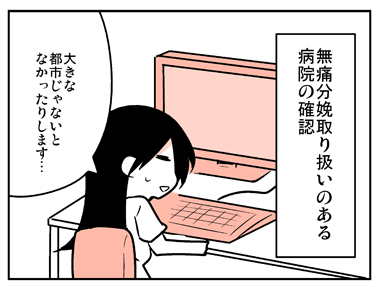 HOW TO 無痛分娩！まず初めに何をしたらいい？の画像1