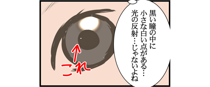 赤ちゃんの眼、大丈夫？娘に発覚したのは「先天性の眼の病気」でしたのタイトル画像