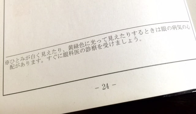 赤ちゃんの眼、大丈夫？娘に発覚したのは「先天性の眼の病気」でしたの画像3