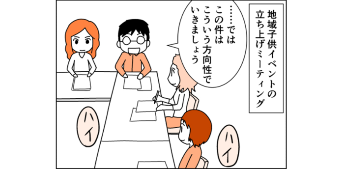 そんなのあり！？役員会で「○○が『ダメ』と言ってるので…」のタイトル画像