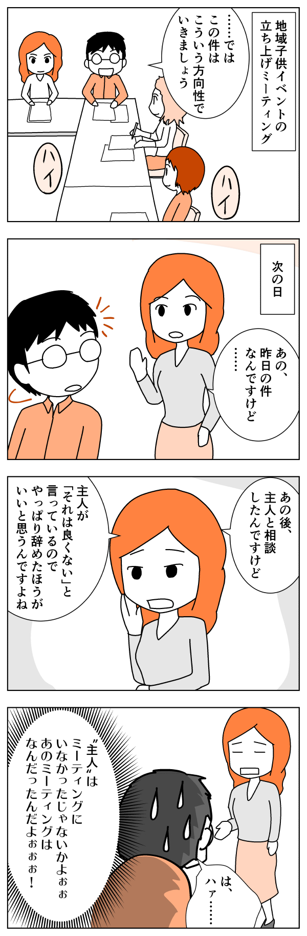 そんなのあり！？役員会で「○○が『ダメ』と言ってるので…」の画像1