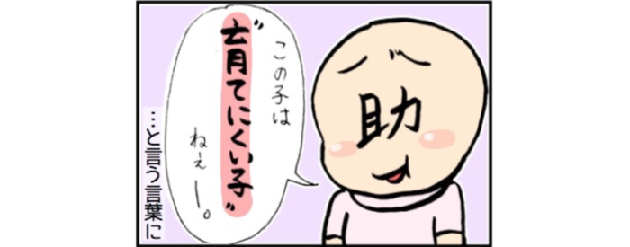 うちの子は育てにくい子？そう思い込んでいた私を救ったのは…のタイトル画像