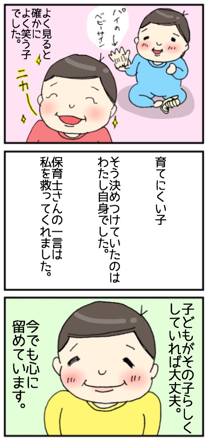 うちの子は育てにくい子？そう思い込んでいた私を救ったのは…の画像4