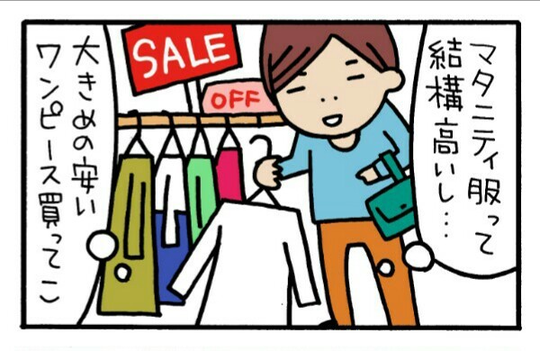 マタニティ服をセールのワンピースで代用した結果 Conobie コノビー