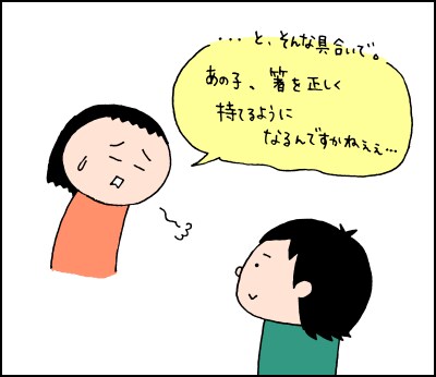 「○○がしっかりしていないから、まだ早い！」私がお箸トレーニングを止めた理由の画像4