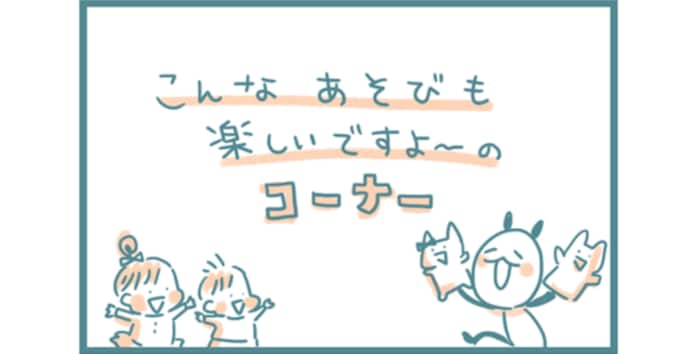 子どもに大うけする遊び！笑いの鉄板は「2つのポイント」を押さえることのタイトル画像