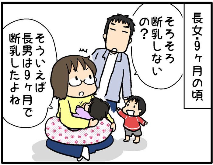 一人目はうまくいったのに 断乳失敗で 沈んだ気持ちになった話 Conobie コノビー