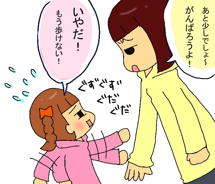 子どもがぐずって歩いてくれない！そんな時に効果的な作戦があったの画像2