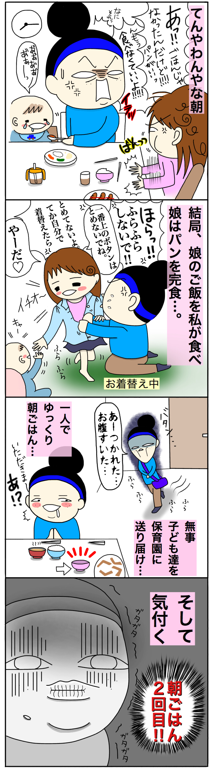 育児中にダイエットできない原因は？１日の生活をマンガで振り返ってみたの画像2