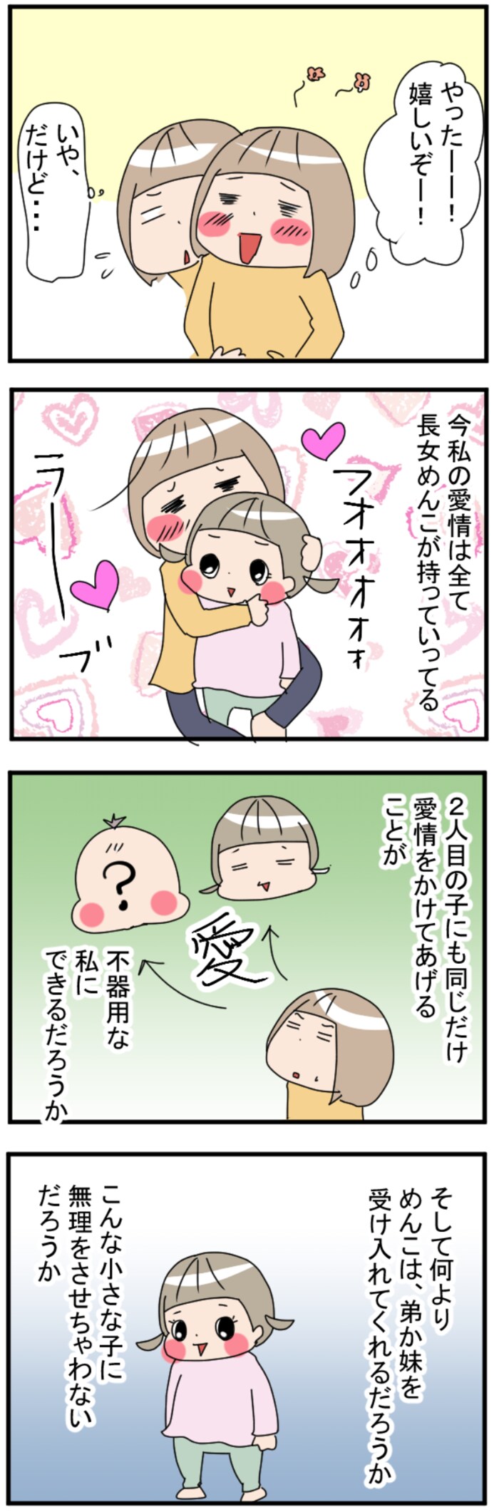 うれしい２人目妊娠 でも とても不安だったことがありました Conobie コノビー