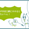  家庭内感染が一番こわい！？手足口病は“大人”が気をつけるべき理由のタイトル画像