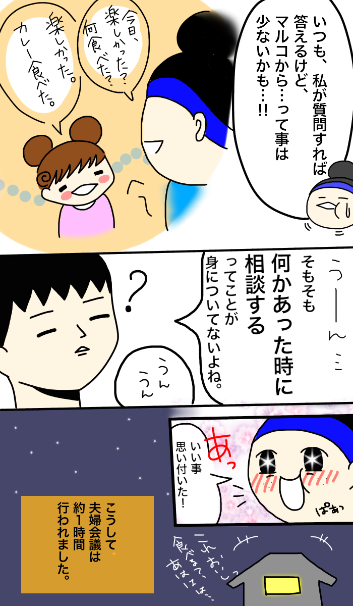 娘が「自分の気持ち」を話してくれるようになった2つの秘訣の画像4