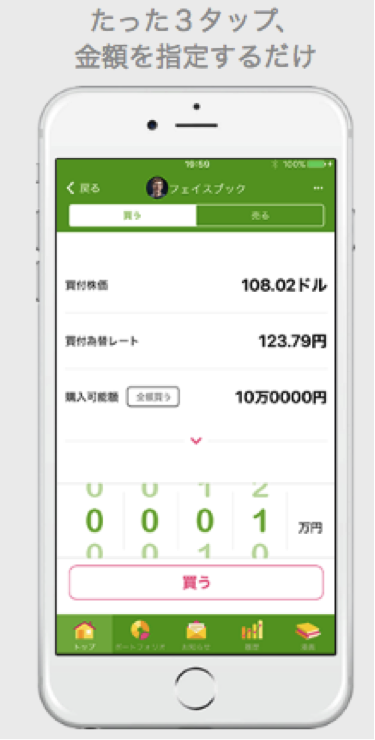 貯金より効率的に資産が増える！？スマホアプリで簡単に投資をする方法の画像3