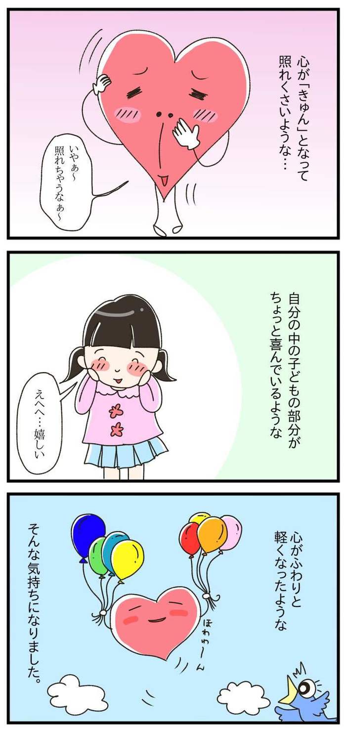 息子を素直に「かわいい」と言えなかった私がついに言えた！その瞬間、親子に起きた変化とはの画像5