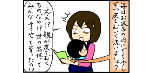 男の子ママならぶつかる壁 おちんちんのケア はどうする Conobie コノビー