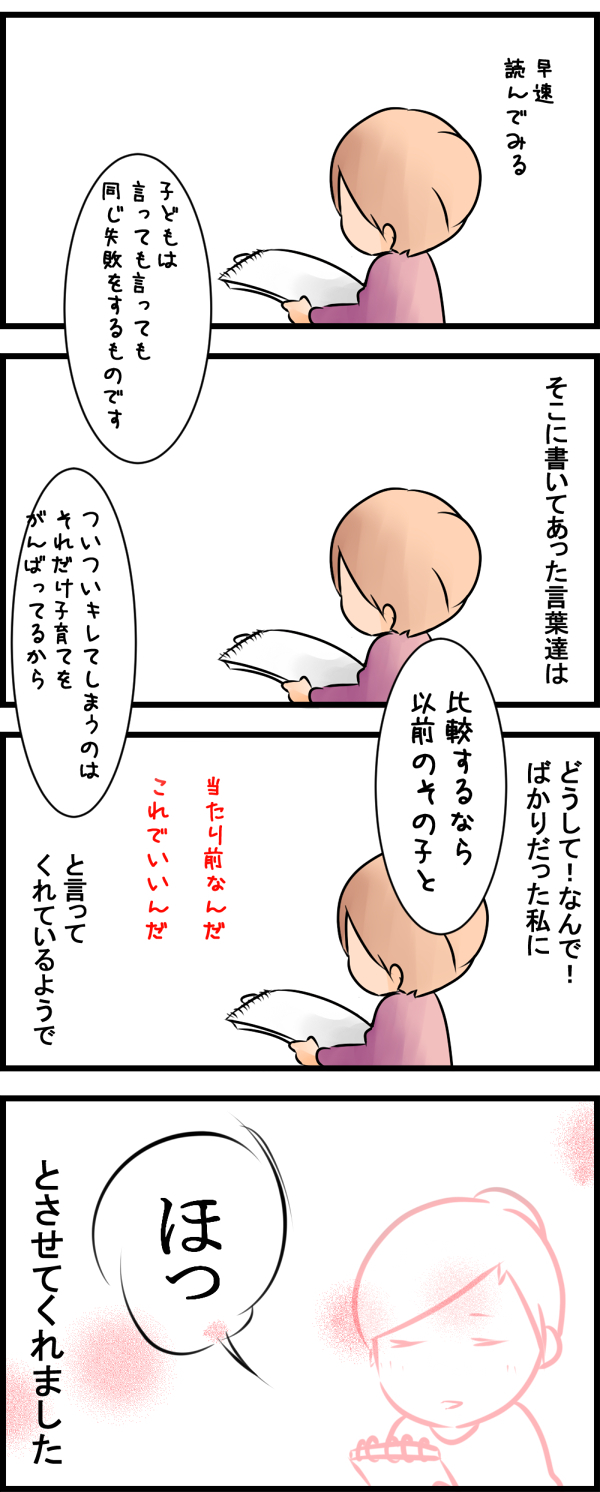 親子ともに大変だった時期に、子どもへのイライラをほぐしてくれたある「言葉」の話の画像2