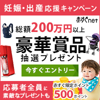 【もうすぐ締切！】赤すぐnet無料登録で総額200万円以上の豪華賞品ゲットのチャンス！の画像1