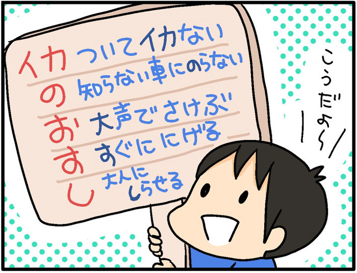 「悪い人についていかない！」子どもへの防犯対策。でもほんとに重要なことは？の画像2