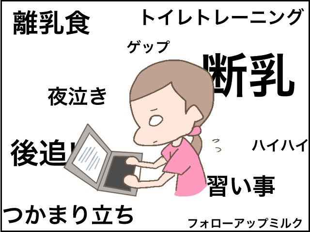 ネットの情報・周りの目を気にしていた私…ある一言で“我が家の正解”を見つけられたの画像2