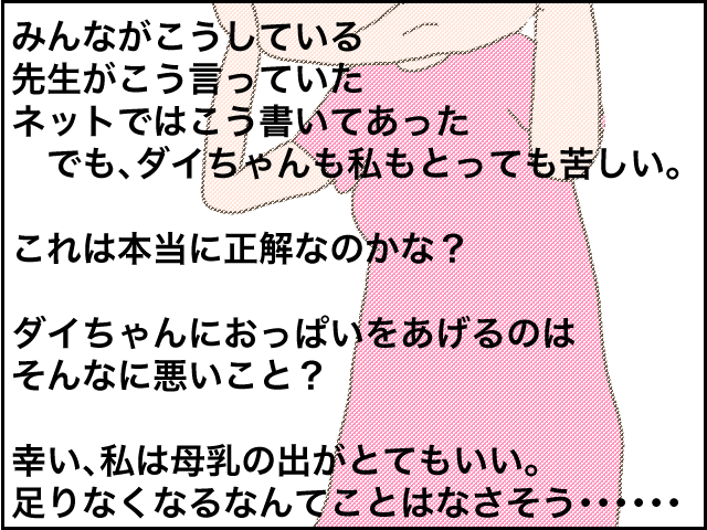 ネットの情報・周りの目を気にしていた私…ある一言で“我が家の正解”を見つけられたの画像10