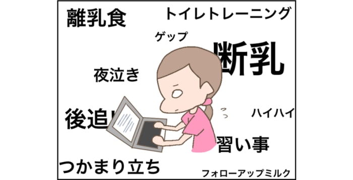 ネットの情報・周りの目を気にしていた私…ある一言で“我が家の正解”を見つけられたのタイトル画像