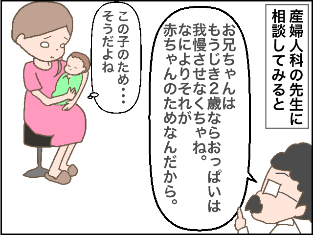 ネットの情報・周りの目を気にしていた私…ある一言で“我が家の正解”を見つけられたの画像6