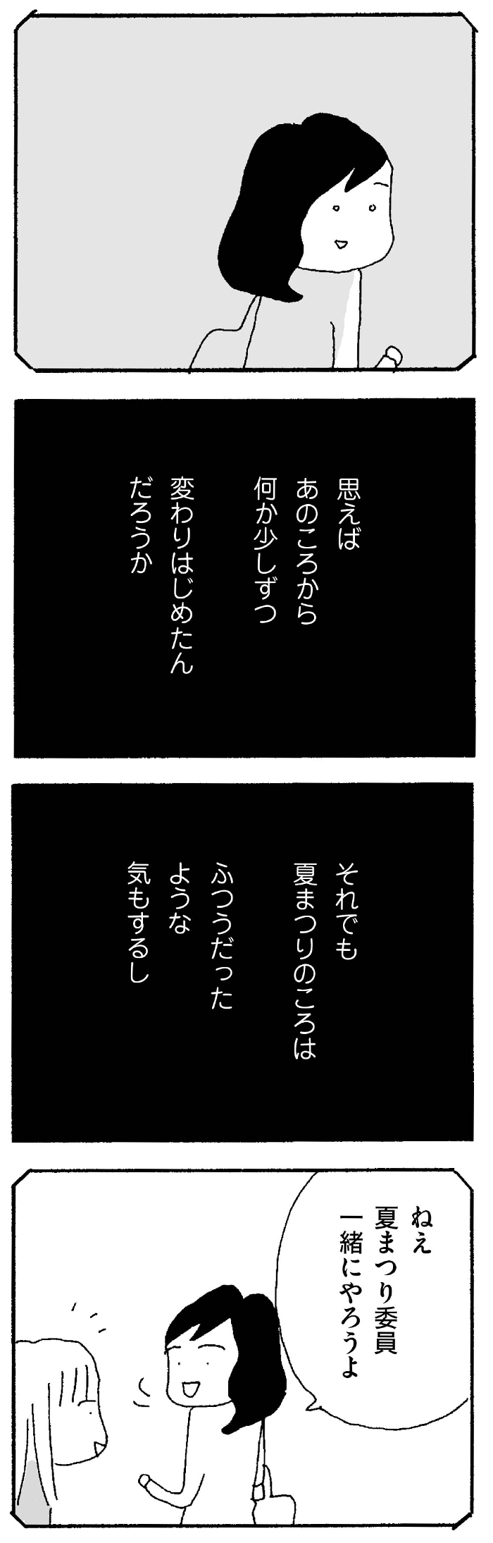 【連載】ママ友がこわい　第３話　「仲間はずれにされている私には、相談するママ友がいない」の画像21