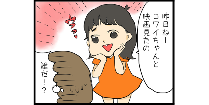 一人でぶつぶつ会話する2歳娘…それは「架空の友だち」の存在だったのタイトル画像