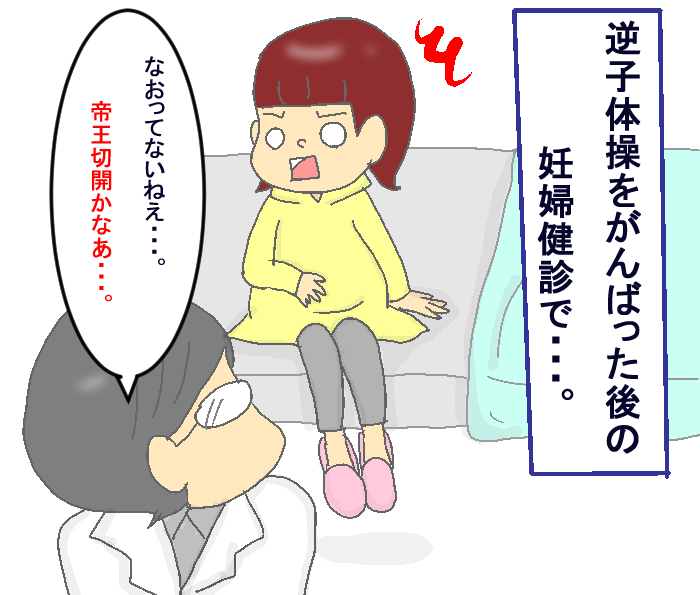 どんなに逆子体操をしても直らなかった逆子が、お兄ちゃんの一言で…の画像5