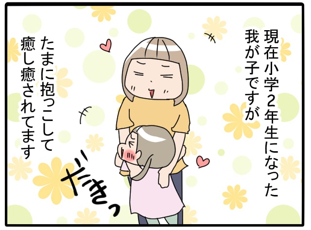 抱っこして「あげてる」って思っていたけれど…実は私も子どもからもらっていたの画像4