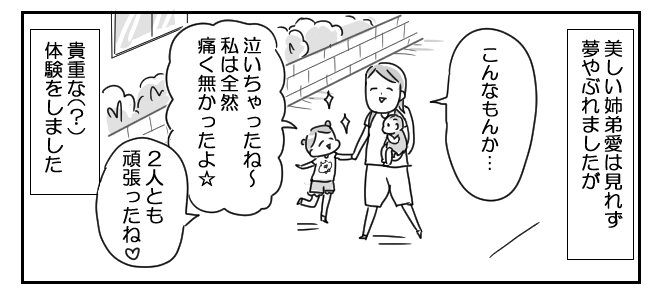 弟が注射された時、姉はどんな反応？私は姉弟愛を期待していたのですが…の画像6