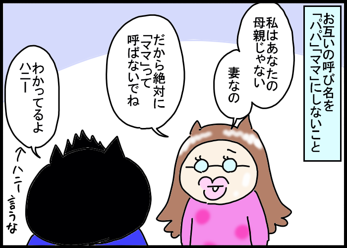 下の名前 パパ ママ 夫婦の呼び名はどうしてますか Conobie コノビー