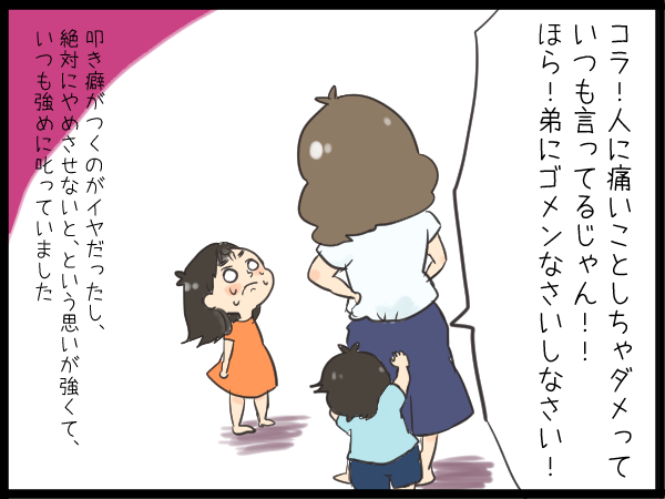 弟を叩くおねえちゃんを強く叱ってた私…でも、解決方法は別のところにあったのですの画像2