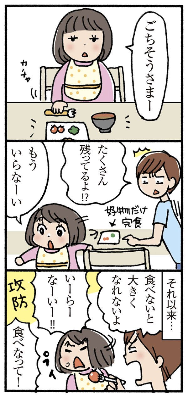 「食べなさい」と言うほど逆効果…そんな娘が変わった「魔法の言葉」の画像1