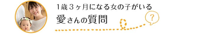 教えてLICOさん！悩めるママが人気ブロガ―に子育て相談の画像1