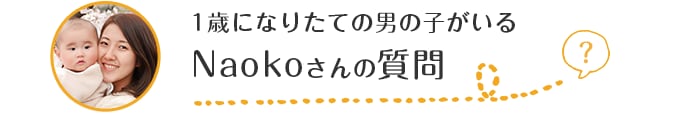 教えてLICOさん！悩めるママが人気ブロガ―に子育て相談の画像5