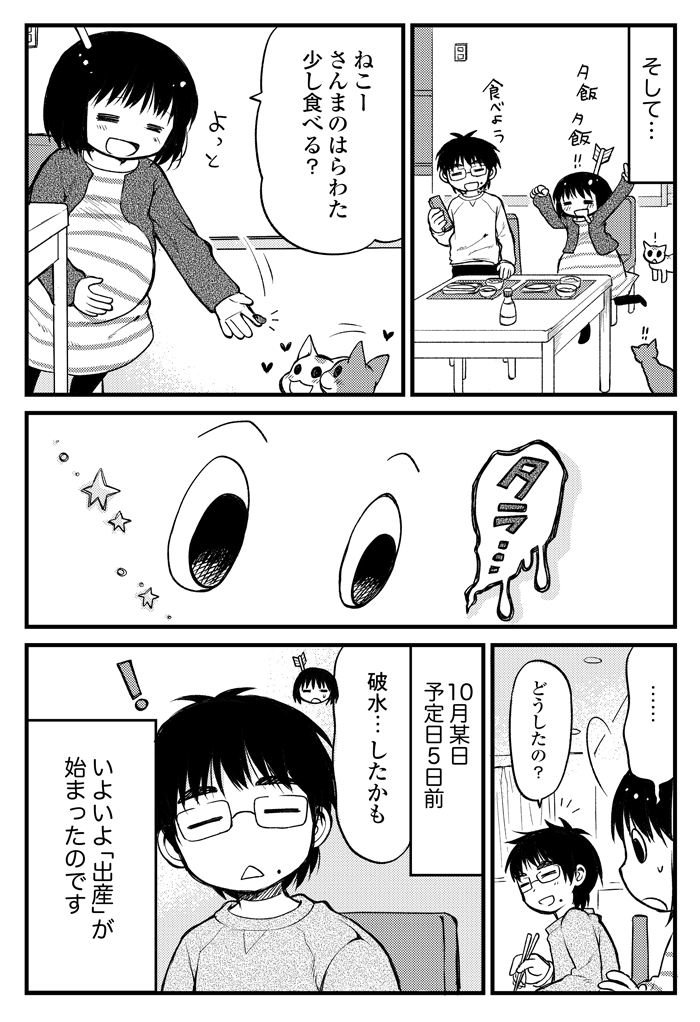 【漫画連載】出産の仕方がわからない 第8話「あと1週間で生まれる…？『子宮口の開き』がわからない！」 Conobie[コノビー]