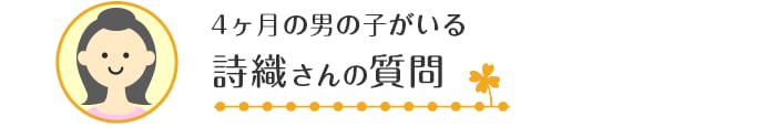 教えてあすかさん！悩めるママが人気ブロガーに子育て相談－２－の画像5