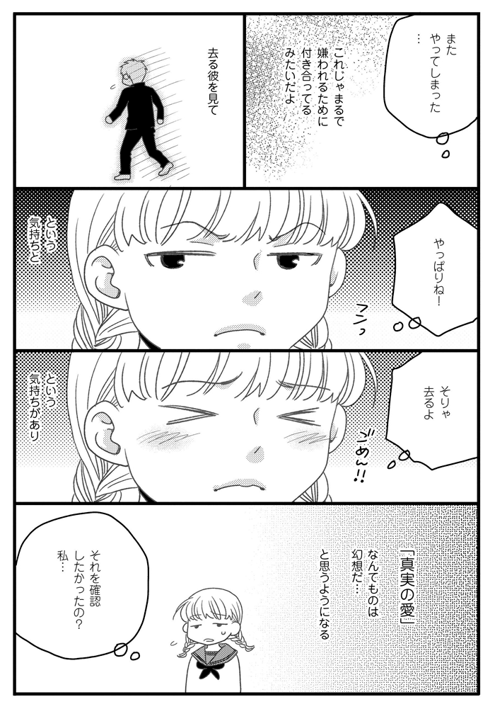 【漫画連載】母になるのがおそろしい ＃2　私は「母のようになる」のがこわかったの画像5