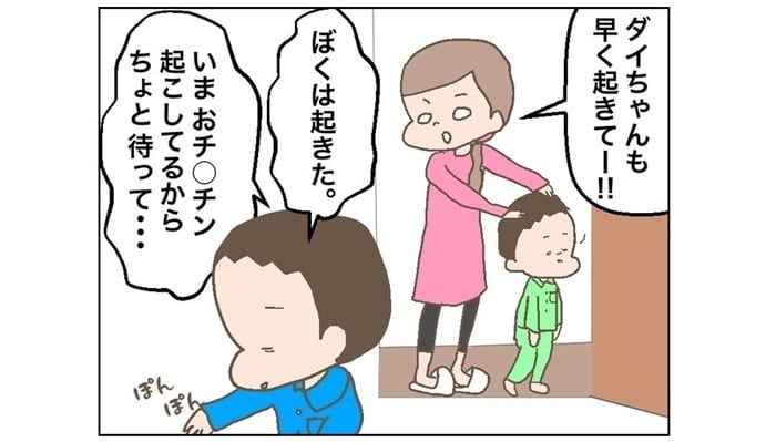 「おち○ちんについて、パパに聞きたいことがあります」驚くべき男子の生態まとめ！のタイトル画像