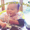 あっぱれな食べっぷり♡ちびっこ「#フードファイター」大集結！！のタイトル画像