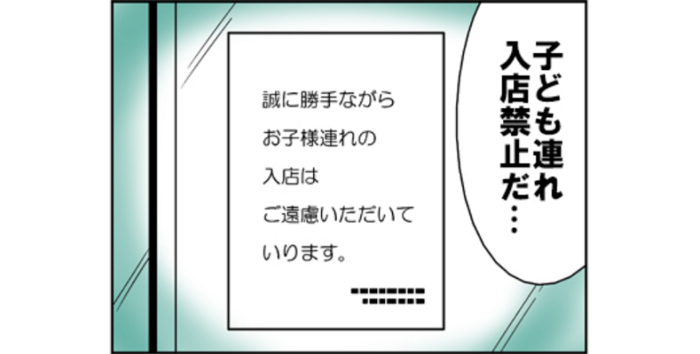 お店が「子ども連れ禁止」な時は、こんなありがたさが身に染みる…！のタイトル画像